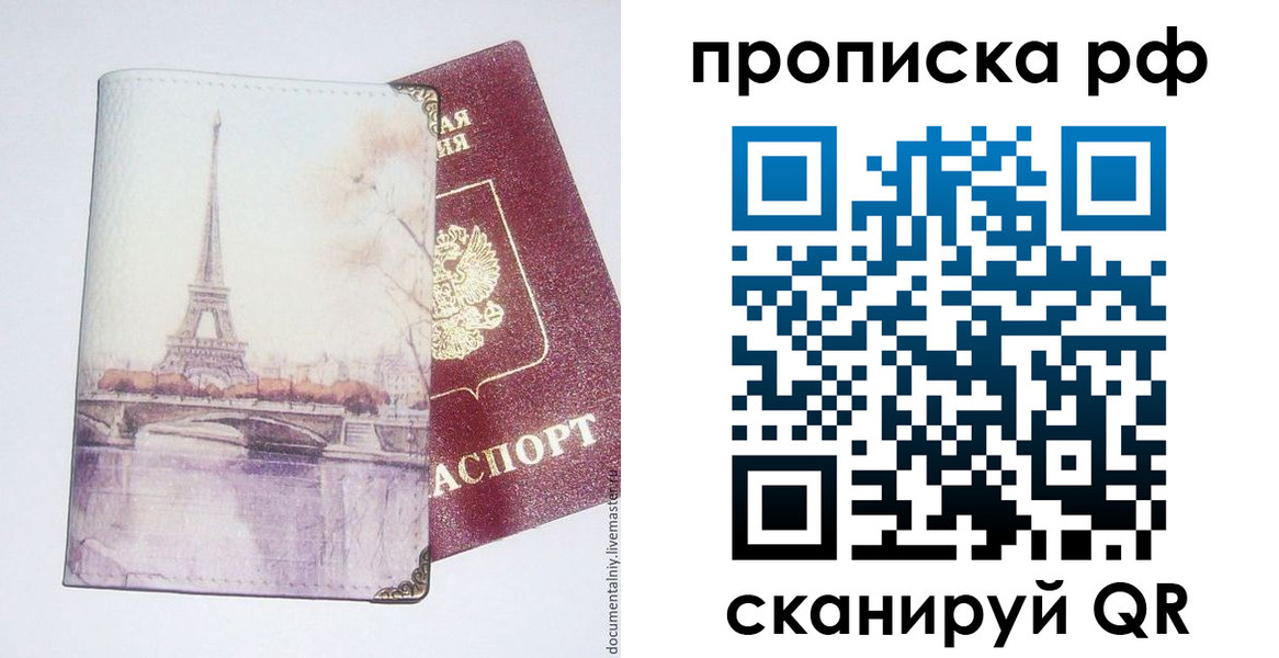 прописка регистрация в Красноярске