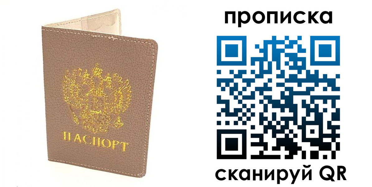 найти адрес прописки в Красноярске