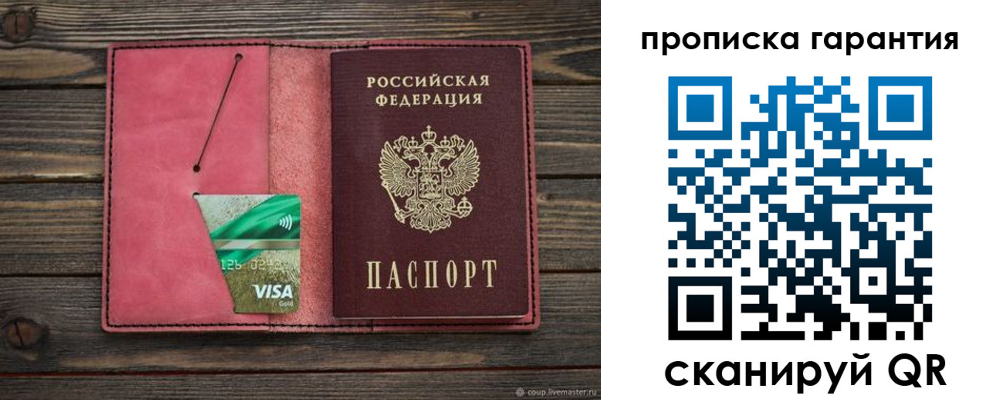 купить прописку в Красноярске