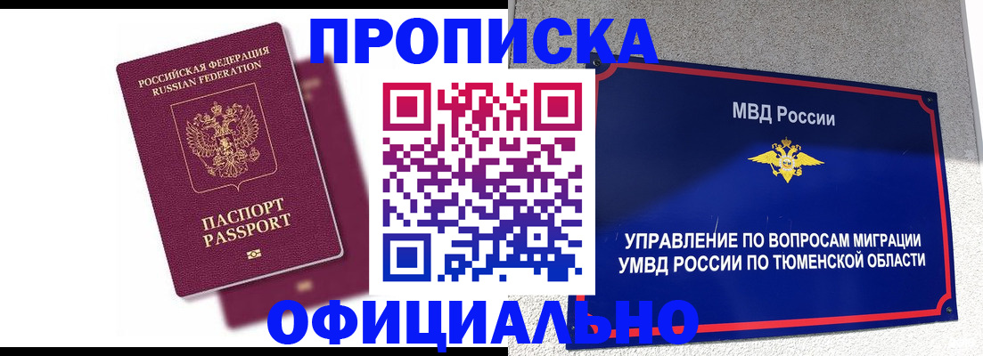прописка от собственника в Красноярске