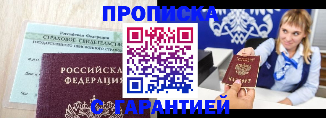 прописка паспорт в Красноярске