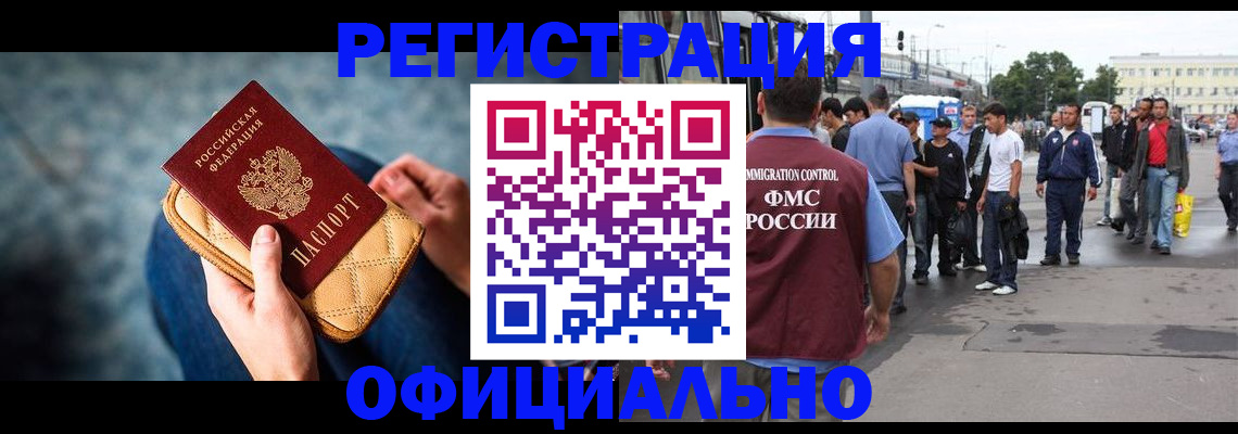 временная регистрация в квартире в Красноярске
