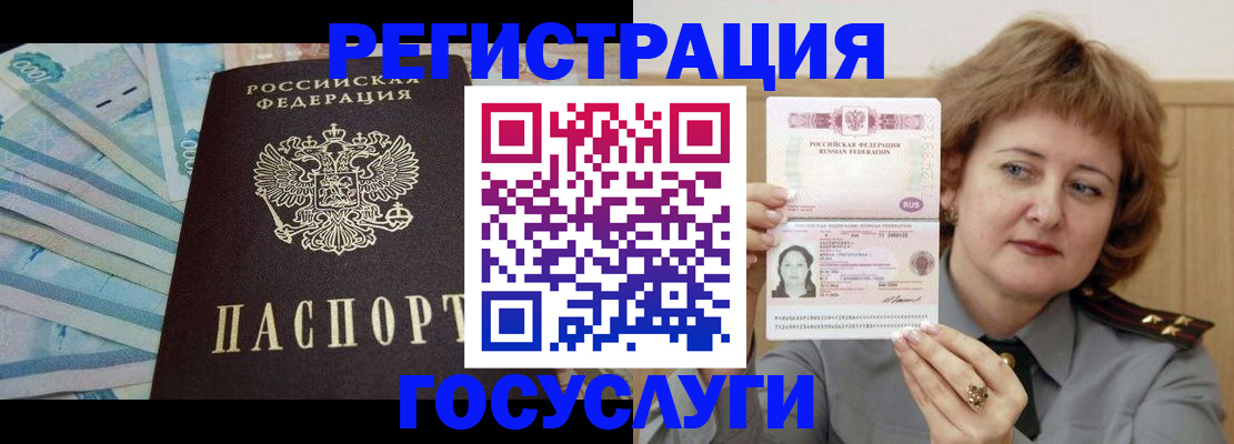 временная регистрация для всех в Красноярске