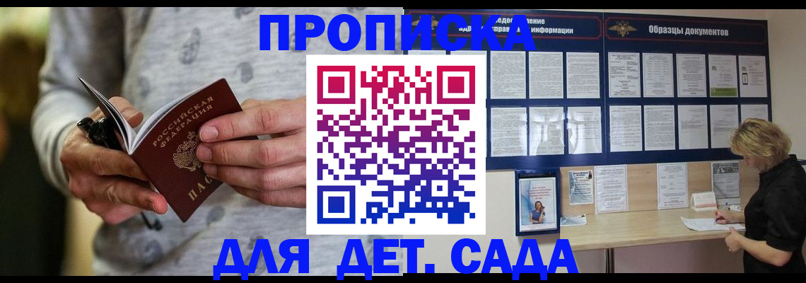 прописка для военкомата в Красноярске