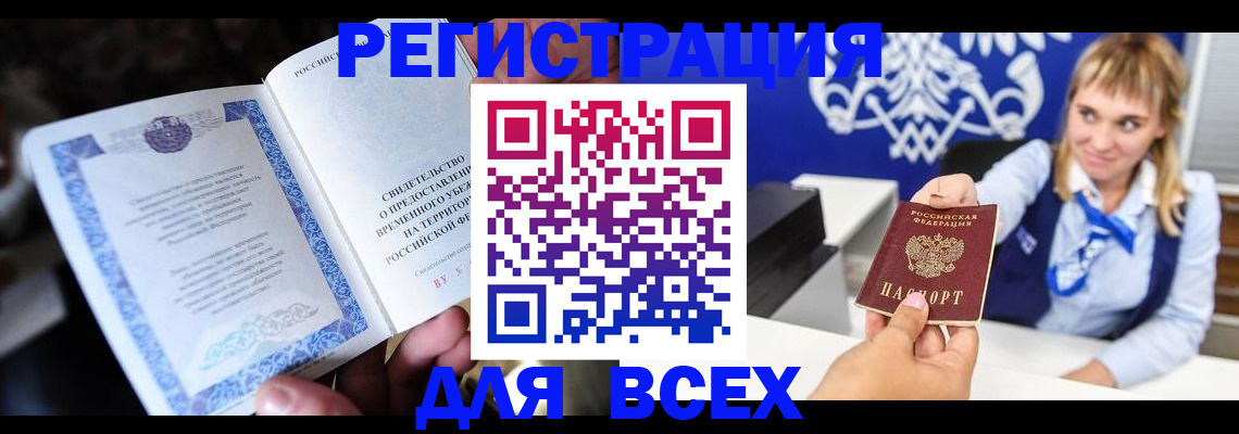 регистрация в Красноярске