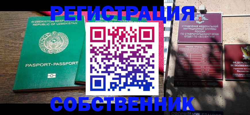 временная регистрация 2025 в Красноярске