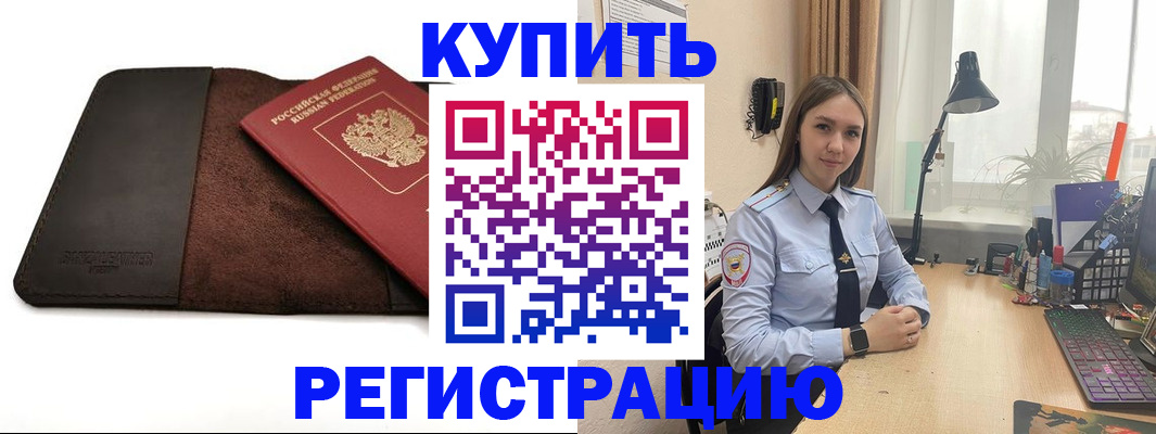 временная регистрация для всех в Красноярске