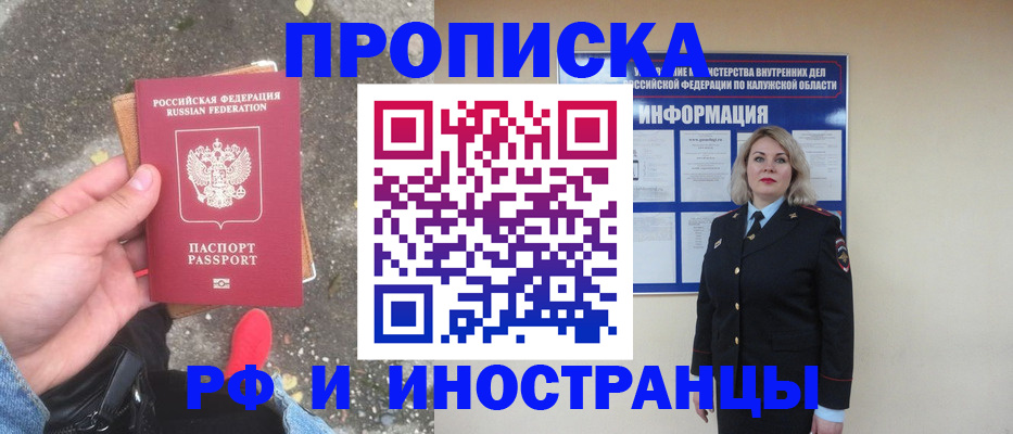 прописка поиск в Красноярске