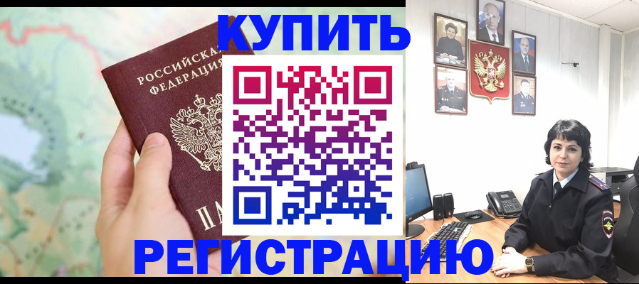 прописка 2025 в Красноярске