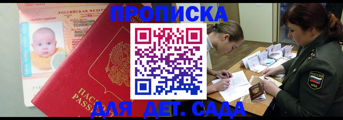временная регистрация в Красноярске