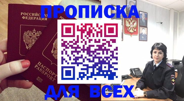 прописка ребенка в Красноярске