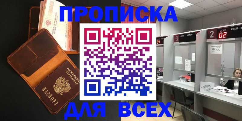 временная регистрация 2025 в Красноярске