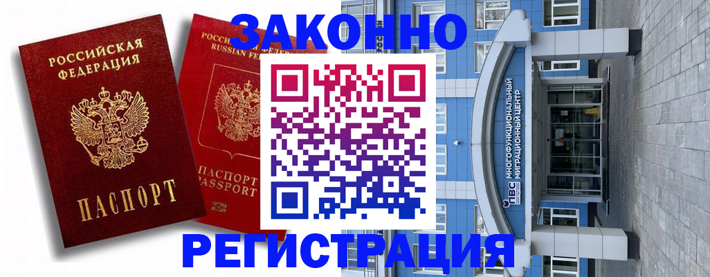 прописка иностранных граждан в Красноярске